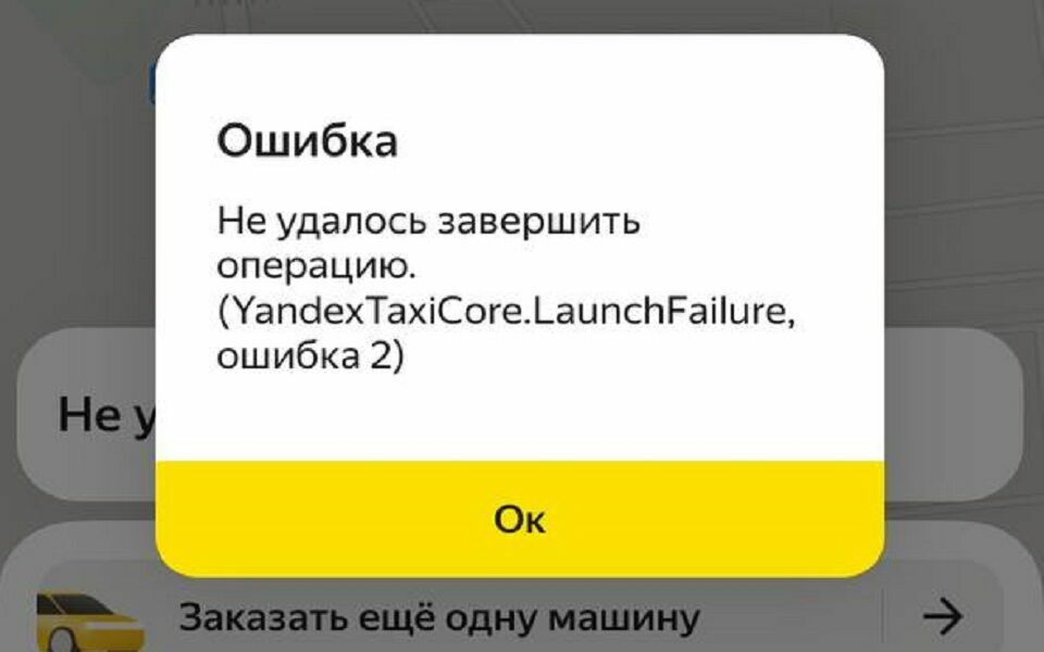 В работе «Яндекс Go» произошел сбой