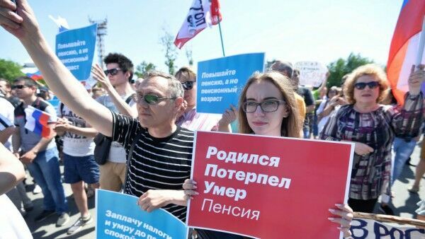 В центре Москвы проходит митинг против повышения пенсионного возраста
