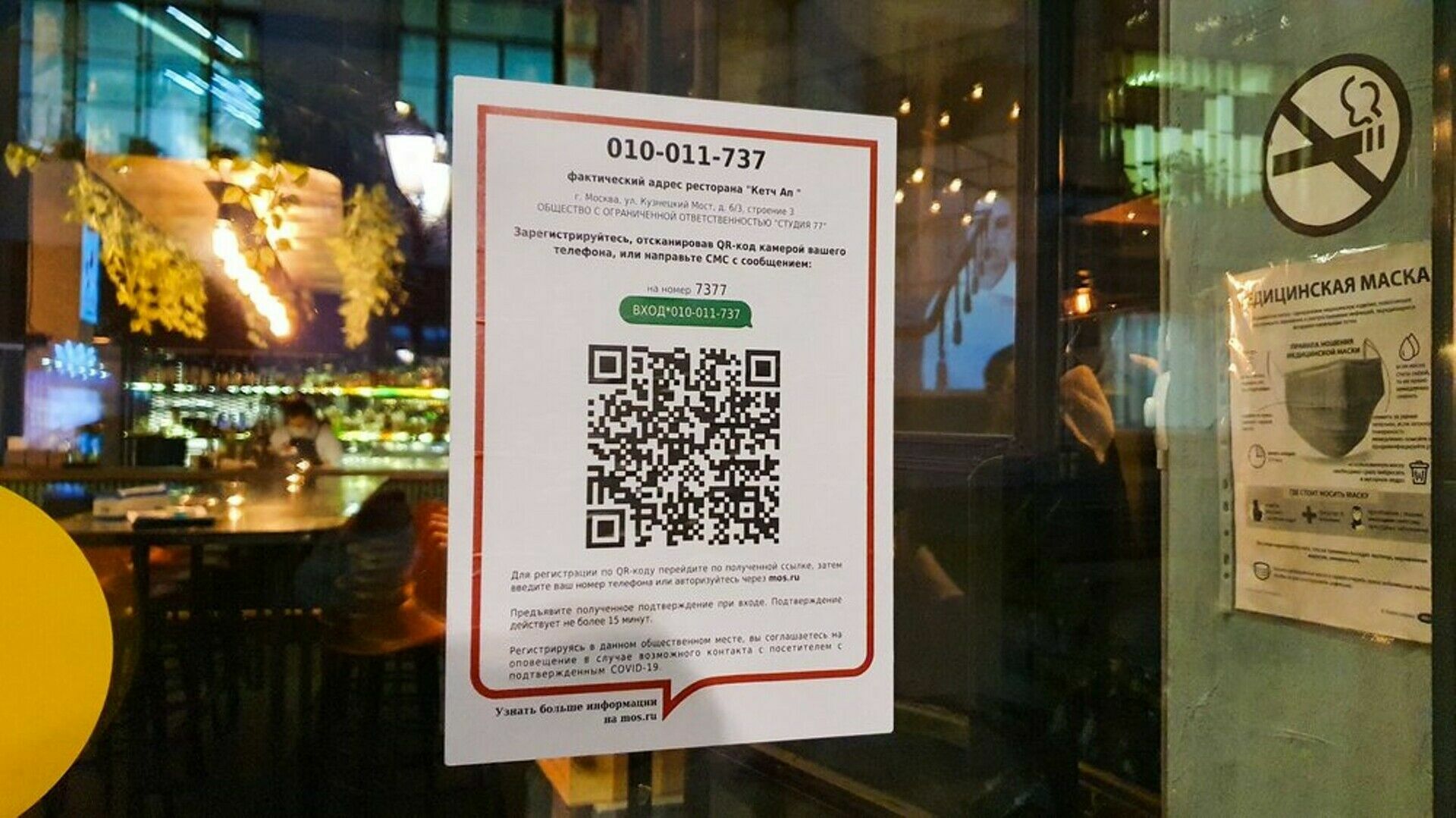 С 19 июля в Москве отменяют QR-коды для посещения ресторанов