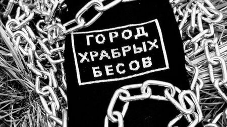 В Екатеринбурге выпустили носки под маркой "Город храбрых бесов"