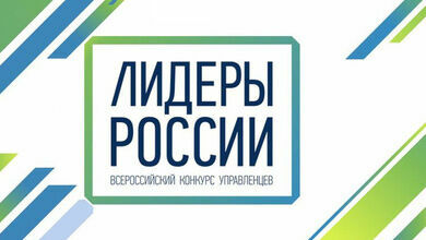 На конкурсе «Лидеры России» начался тест оценки управленческого потенциала