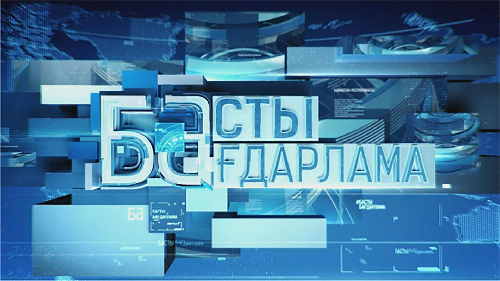«Билайн Казахстан» остановит трансляцию 15 российских каналов
