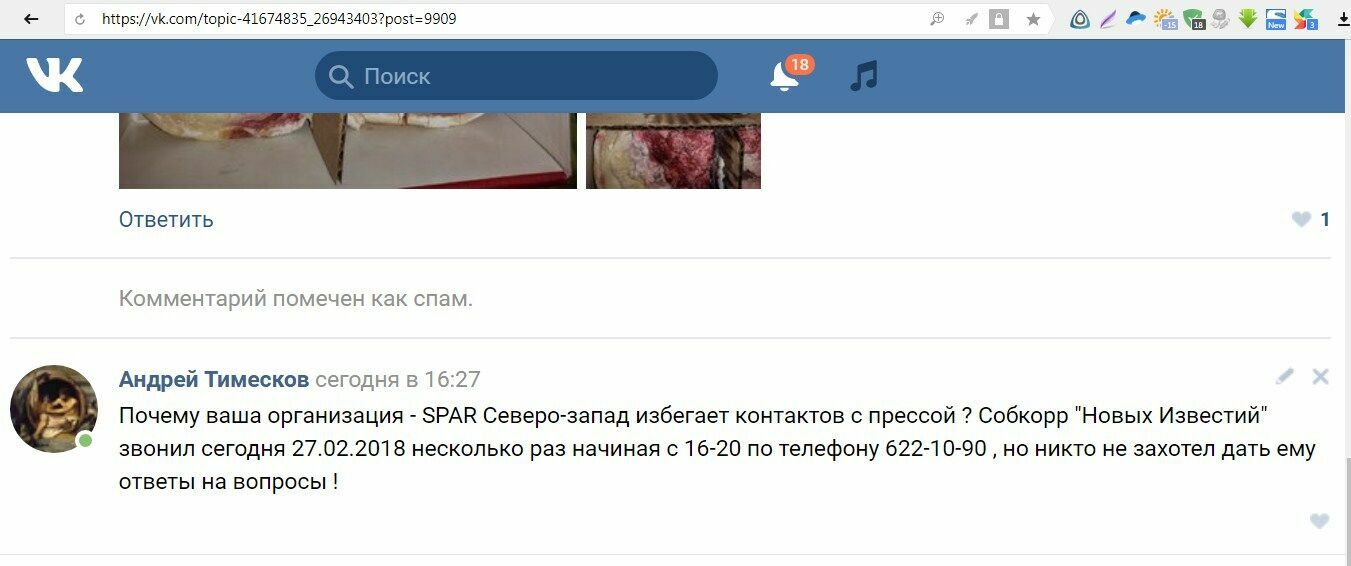 Попытки связаться с руководством  СПАРа по телефону оказались безуспешными, а потому пришлось оставить  такую запись  в их группе ВКонтакте.
