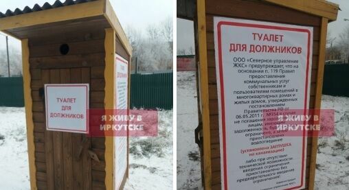 Должников по ЖКХ в Иркутске запугивают установкой дворовых туалетов