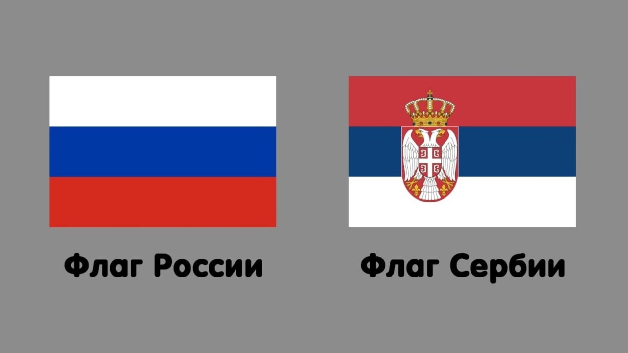 В Москве к празднику вместо российских флагов повесили сербские