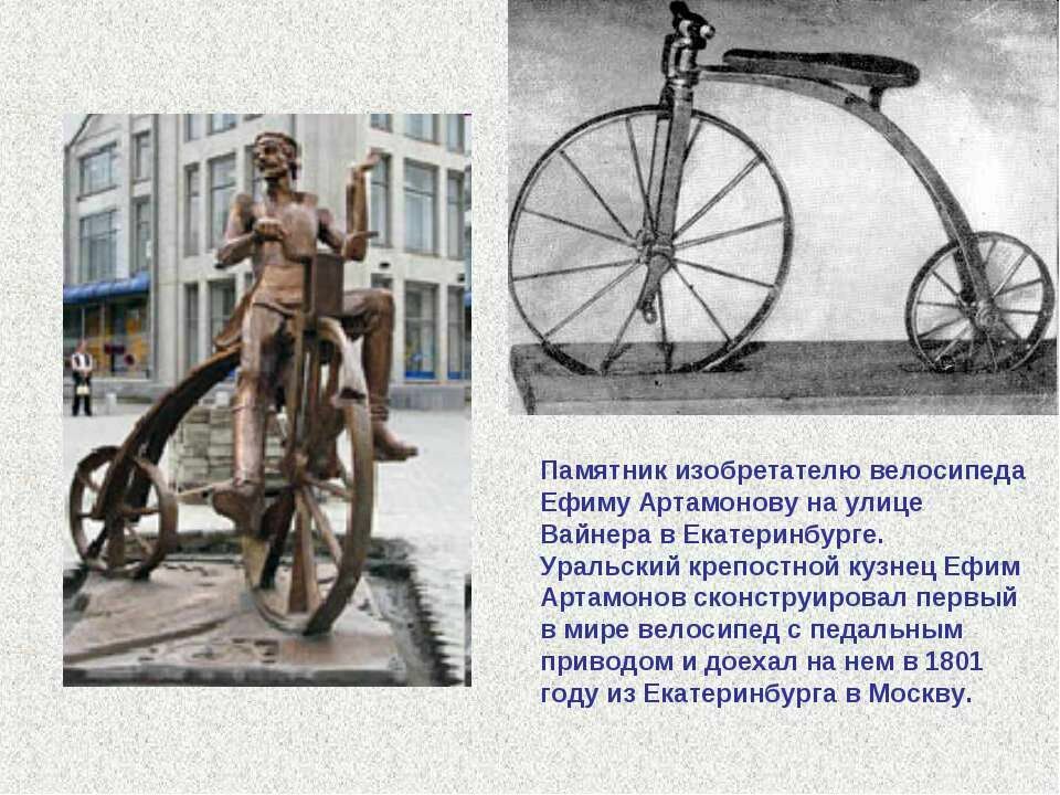 Господа из ТАСС, вот кто изобрел велосипед! 