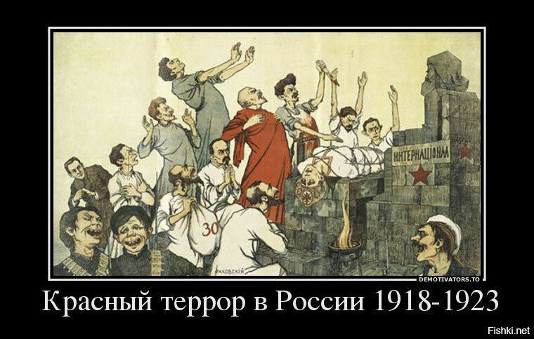 Большевики терзают Матушку - Россию (плакат)