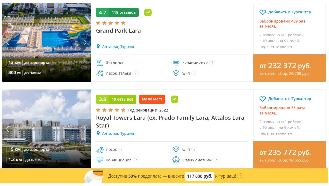 Самые дешёвые туры в Анталью на портале Travelata.ru