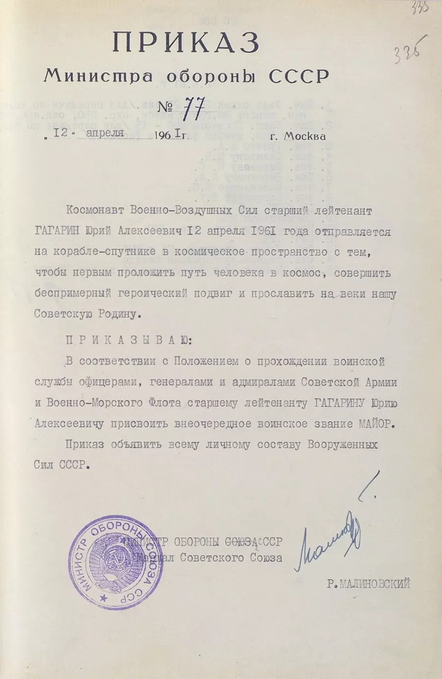 Документ о присвоении Юрию Гагарину внеочередного воинского звания.