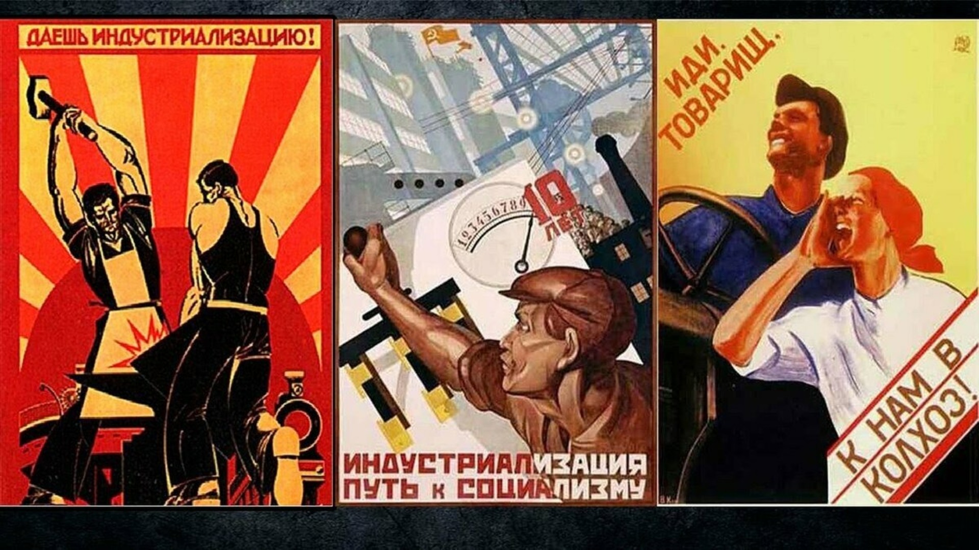 Лозунг 30 годов. Индустриализация плакаты. Советские плакаты индустриализация. Лозунги индустриализации. Плакаты 1920-1930 годов.