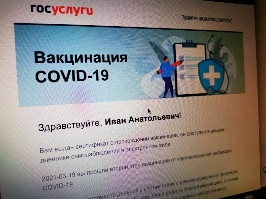 Сертификаты о вакцинации от ковида начнут привязывать к загранпаспорту на госуслугах