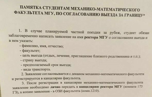 "Мутная бумажка": студентам МГУ предписано согласовывать выезд за границу