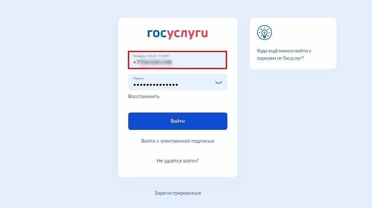 Pg ru регистрация через госуслуги