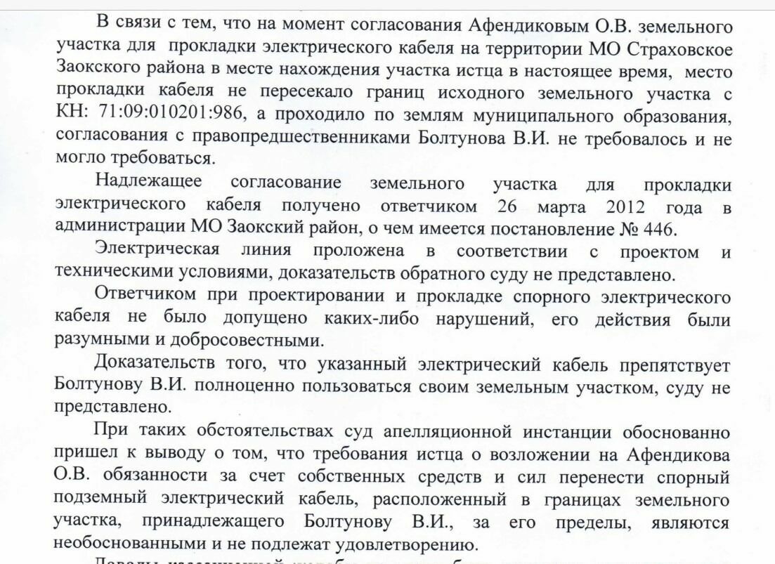 удья Верховного суда РФ Андрей Рыженков считает, что чужая высоковольтная линия не мешает дачникам пользоваться их участками и не представляет угроз