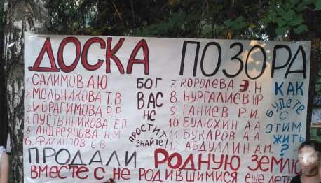Жители села в Татарстане отправили своих депутатов на "доску позора"