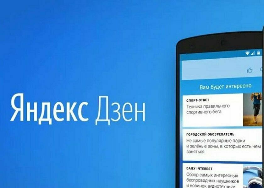 В «Яндексе» подтвердили возможность продажи «Дзена» и «Новостей»