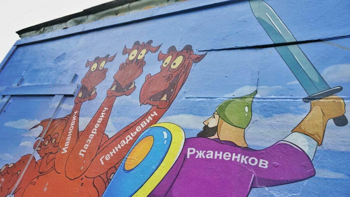 Фото дня: в Петербурге появилось граффити о трех Вишневских в образе Змея Горыныча