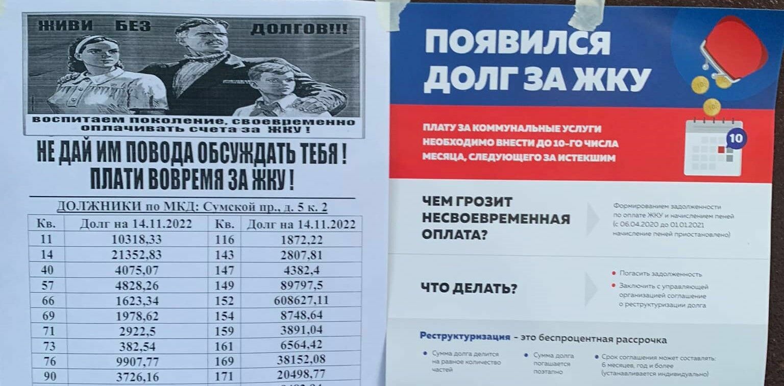 С произволом смирились: как россияне терпят «доски позора» с данными должников по ЖКХ
