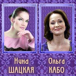 Ольга Кабо и Нина Шацкая выступят в новом необычном амплуа