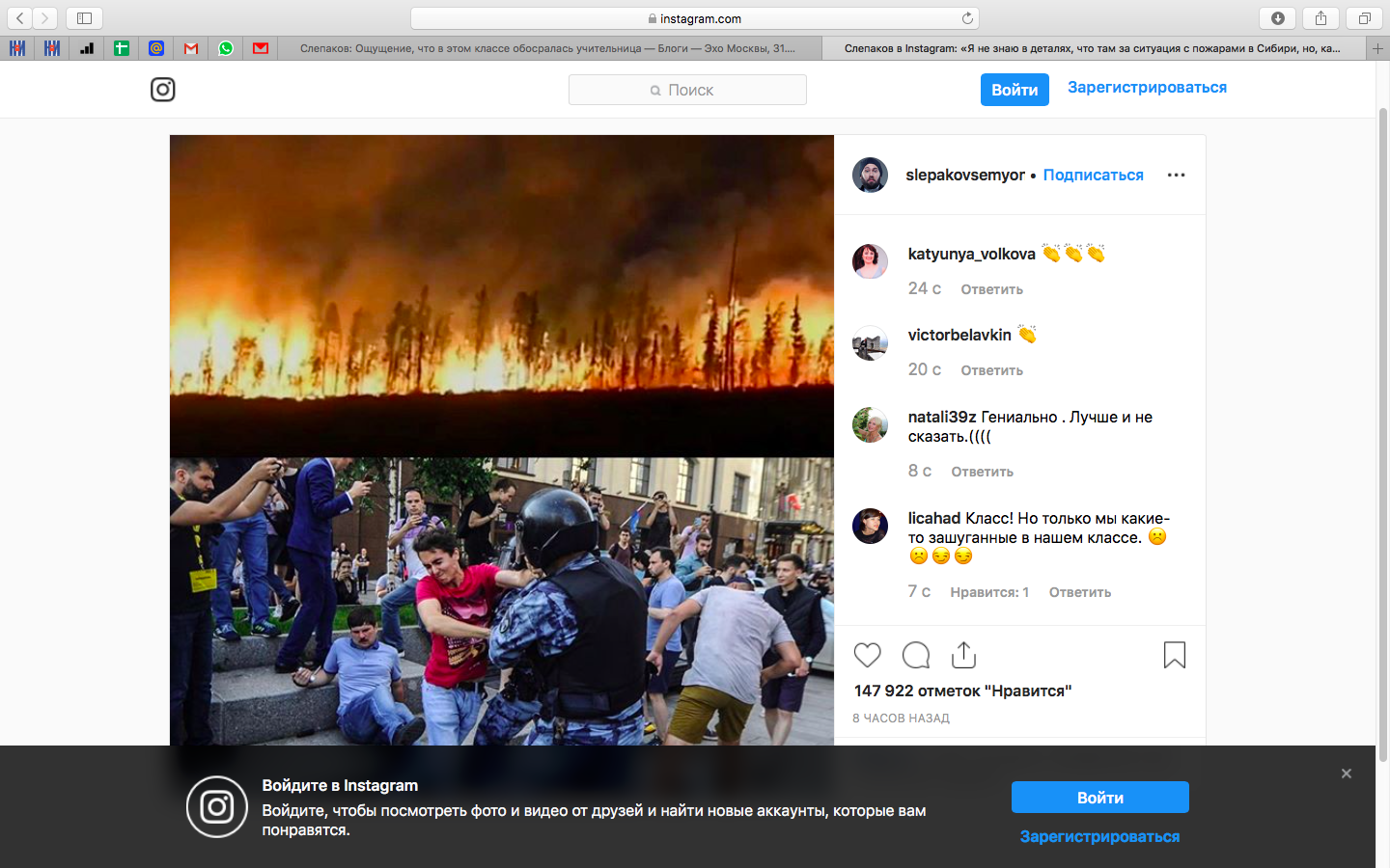 Семен Слепаков взорвал Инстаграмм  постом про пожары и протесты