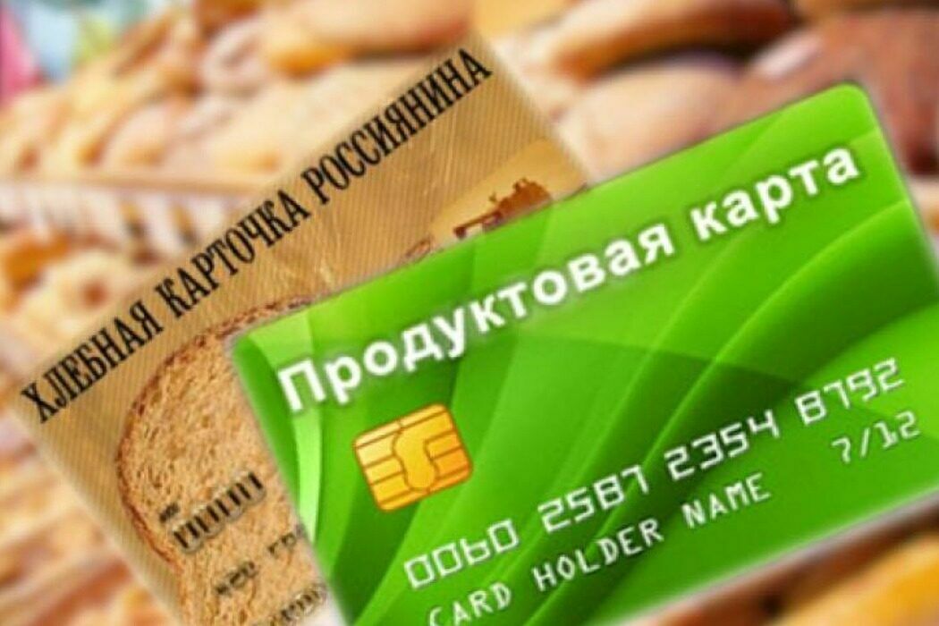 Названы кандидаты на получение продуктовых карточек в России