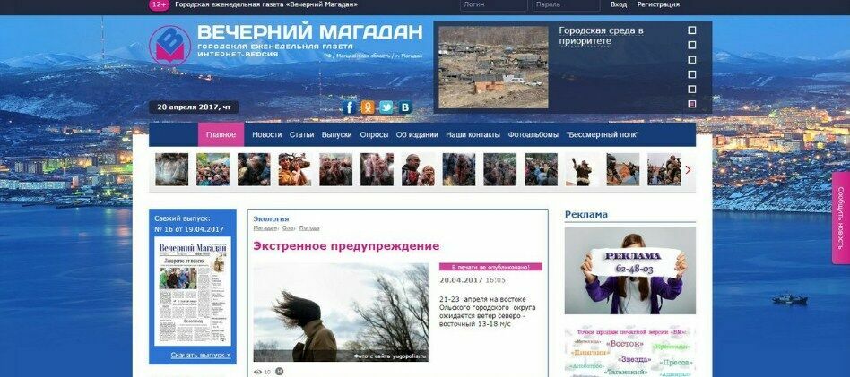 Редактора газеты «Вечерний Магадан» уволили с работы из-за поста в Facebook