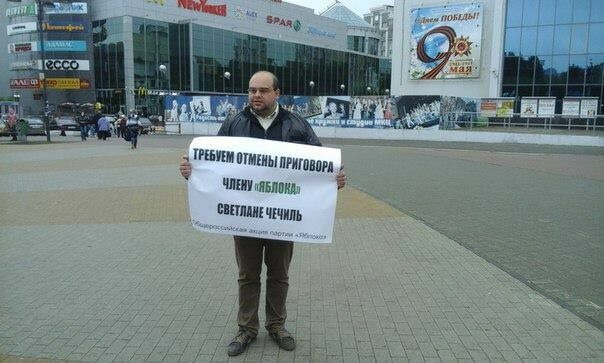 «Яблоко» провело всероссийскую акцию в защиту осужденной соратницы