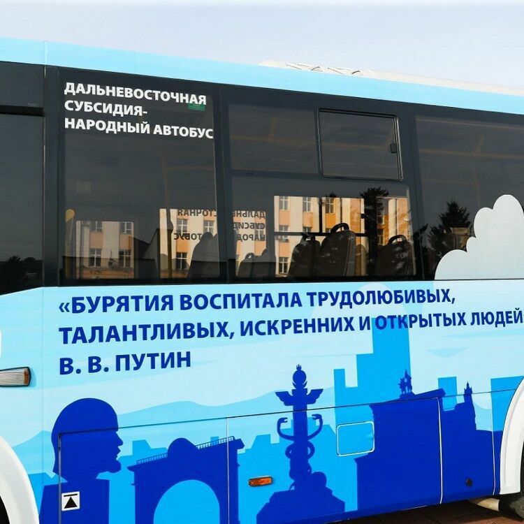 «Тонко» польстили: по столице Бурятии ходят автобусы с цитатами Путина