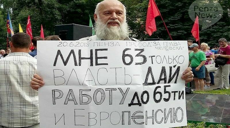 Эксперты - о "пенсионных" протестах: будет ли бунтовать Россия?