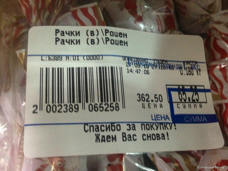 С приветом из Киева: в крымских магазинах продают конфеты "Рошен"