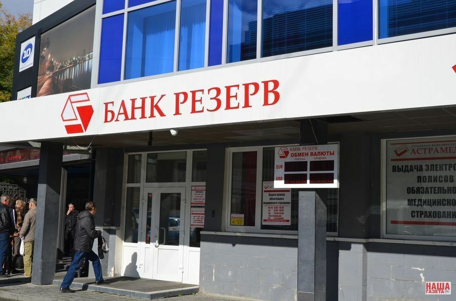 Банк России отозвал лицензию у старейшего уральского банка "Резерв"