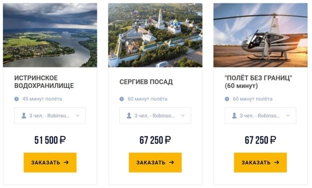 Расценки на вертолётные маршруты из Москвы 