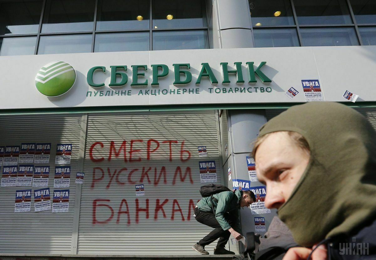 На Украине арестовали "дочки" российских банков
