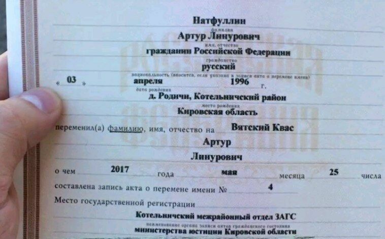 В Кировской области мужчина сменил фамилию на Вятский Квас