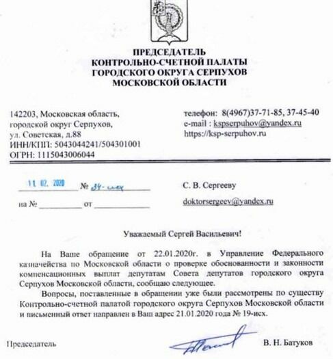 Контрольно-счетная палата Серпухова нарушений в упор не видела
