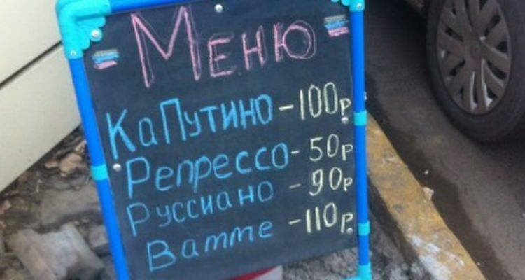В Ростове-на-Дону в меню кофейни повились «КаПутино», «Репрессо» и «Ватте»