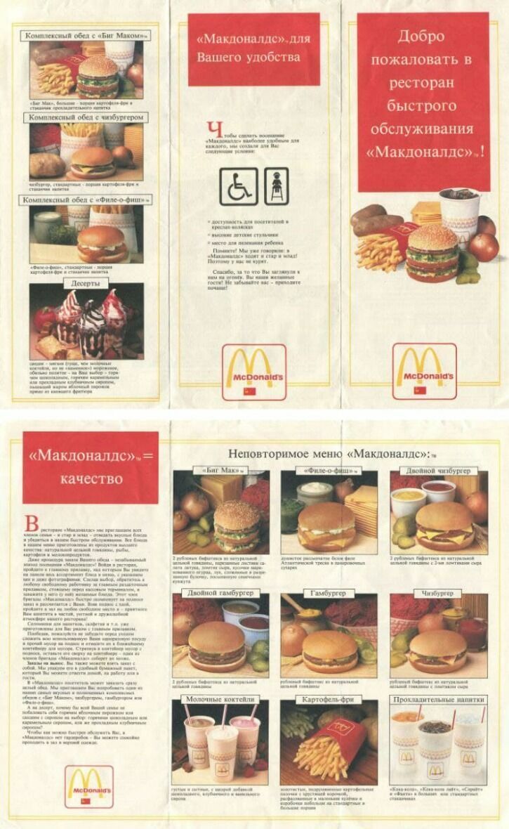 Первое меню первого Макдональдса в России