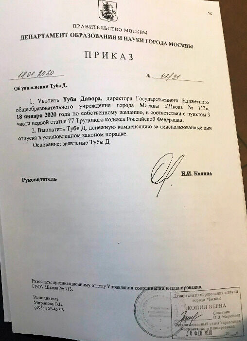 Приказ об увольнении Давора Тубы подписал бывший руководитель ДОГМ Исаак Калина. Он датирован субботой 18 января.