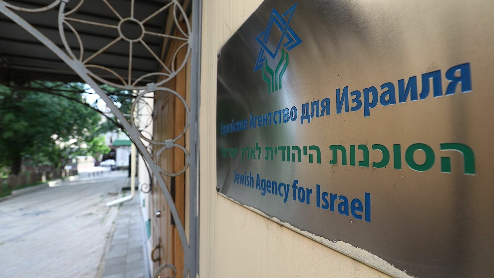 Суд рассмотрит вопрос о ликвидации еврейского агентства «Сохнут» 19 сентября
