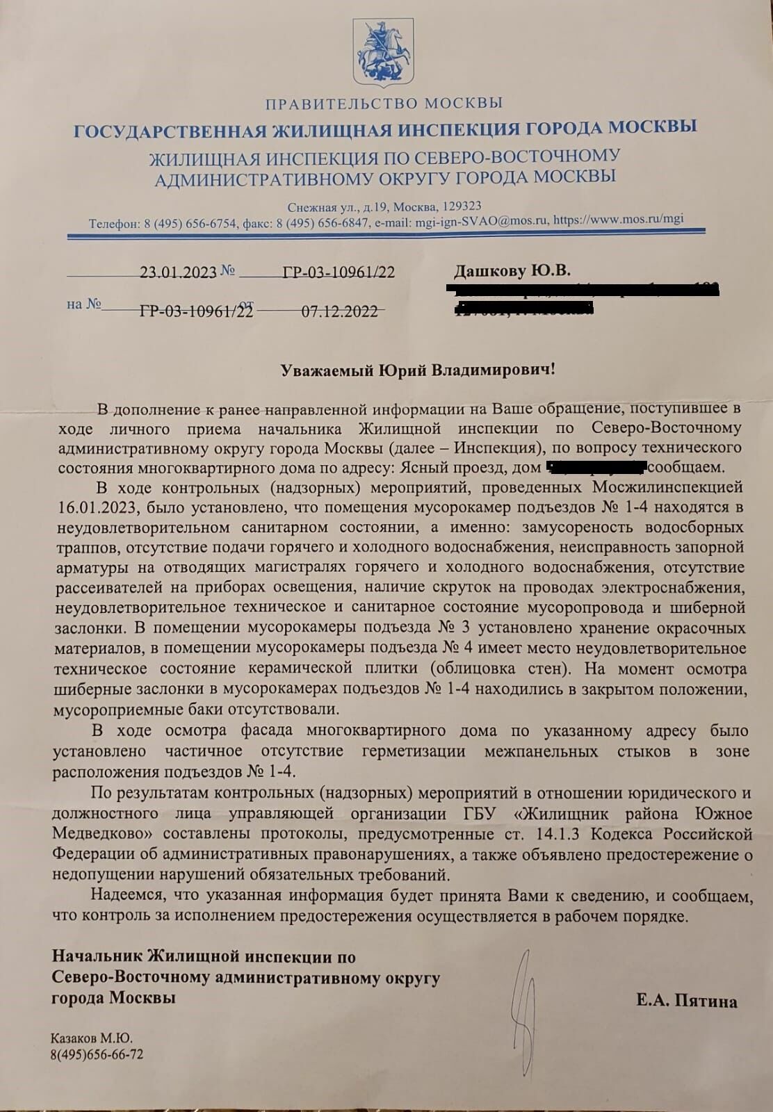 Почти все жалобы Юрия Дашкова на некачественные услуги ГБУ "Жилищник" подтвердились в ходе инспекций