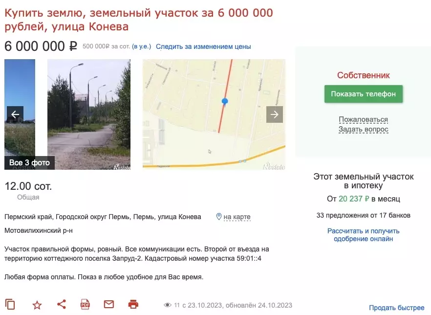 Продается цена в коттеджном поселке в Перми