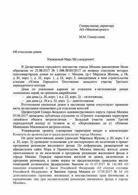 Письмо А.П. Сорокина  М.М. Газизуллину