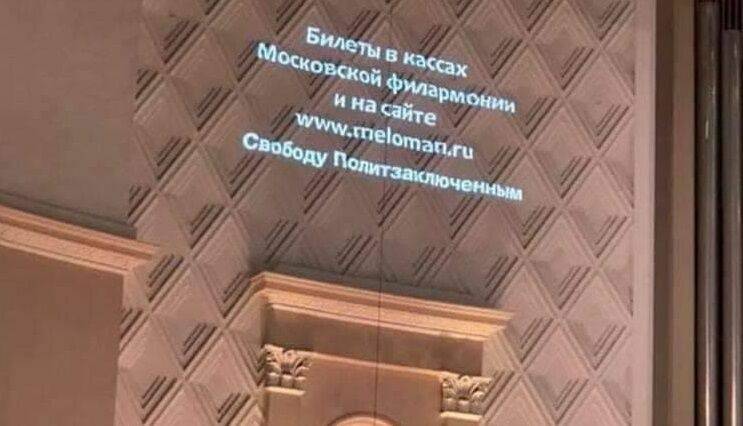 Светооператора Московской филармонии вынудили уволиться за надпись о политзаключенных