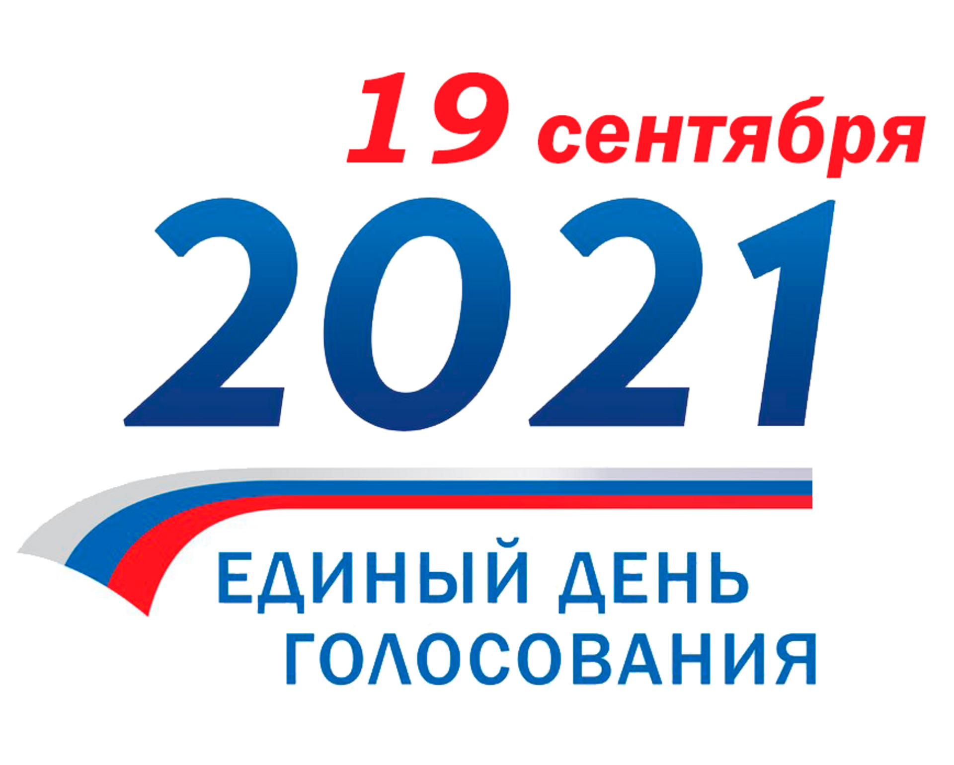 Выборы в государственную думу рф проходят. Выборы 2021. Выборы 19 сентября 2021 года. 19 Сентября 2021 единый день голосования. Выборы 2021 в России.