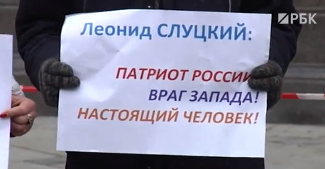 Около Госдумы прошла акция в поддержку депутата Слуцкого