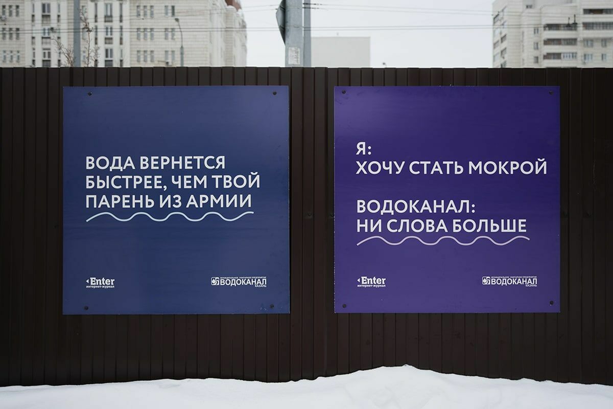 Водоканал в Казани «утешил» оставшихся без воды горожан плакатами с пошлыми шутками