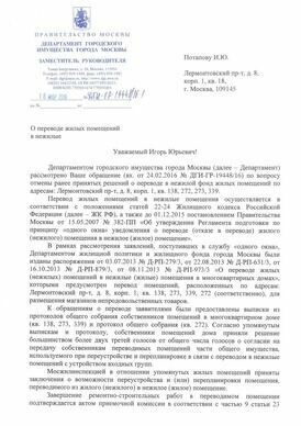 Ответ Департамента городского имущества г. Москвы