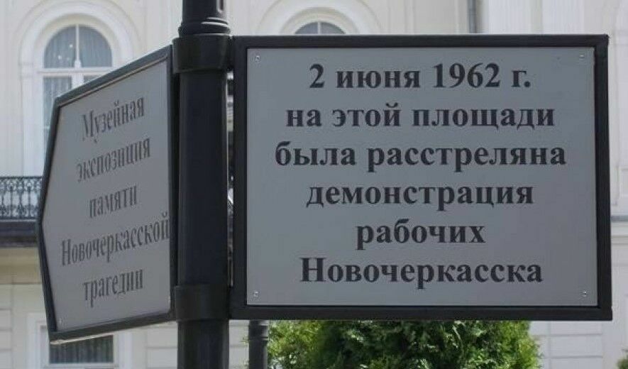 27  марта: в 1991-м суд признал расстрел в Новочеркасске незаконным