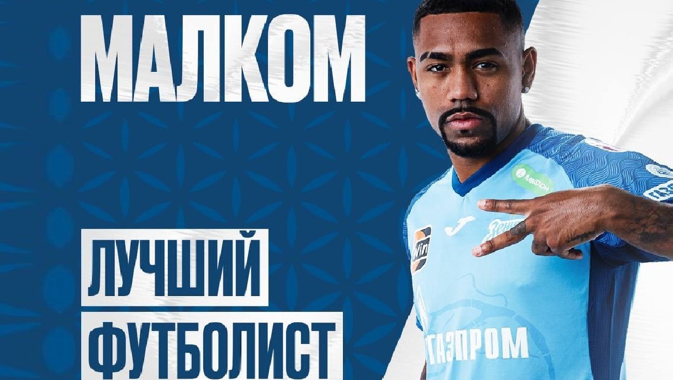 Лучшим футболистом России в сезоне 2022/23 признали нападающего Малкома