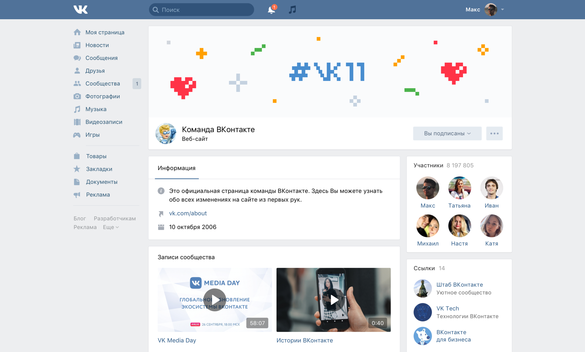 Пользователи "ВКонтакте" станут авторами интерактивной картины